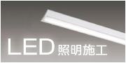 LED