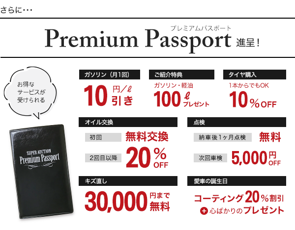 Premium Passport